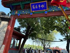 -北京西单美爵酒店