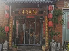 -梁溪河畔·吉府花园(南长街南下塘店)