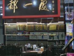 -都一处烧麦馆(前门店)