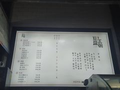 -品腐记·豆腐王朝(老门东总店)