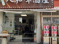 门面-人和啤酒屋海鲜大排档(营口路店)