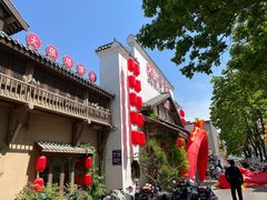 -大张烙馍村(绿地店)