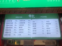 -年记·兴顺斋 牛街清真熟食小吃店