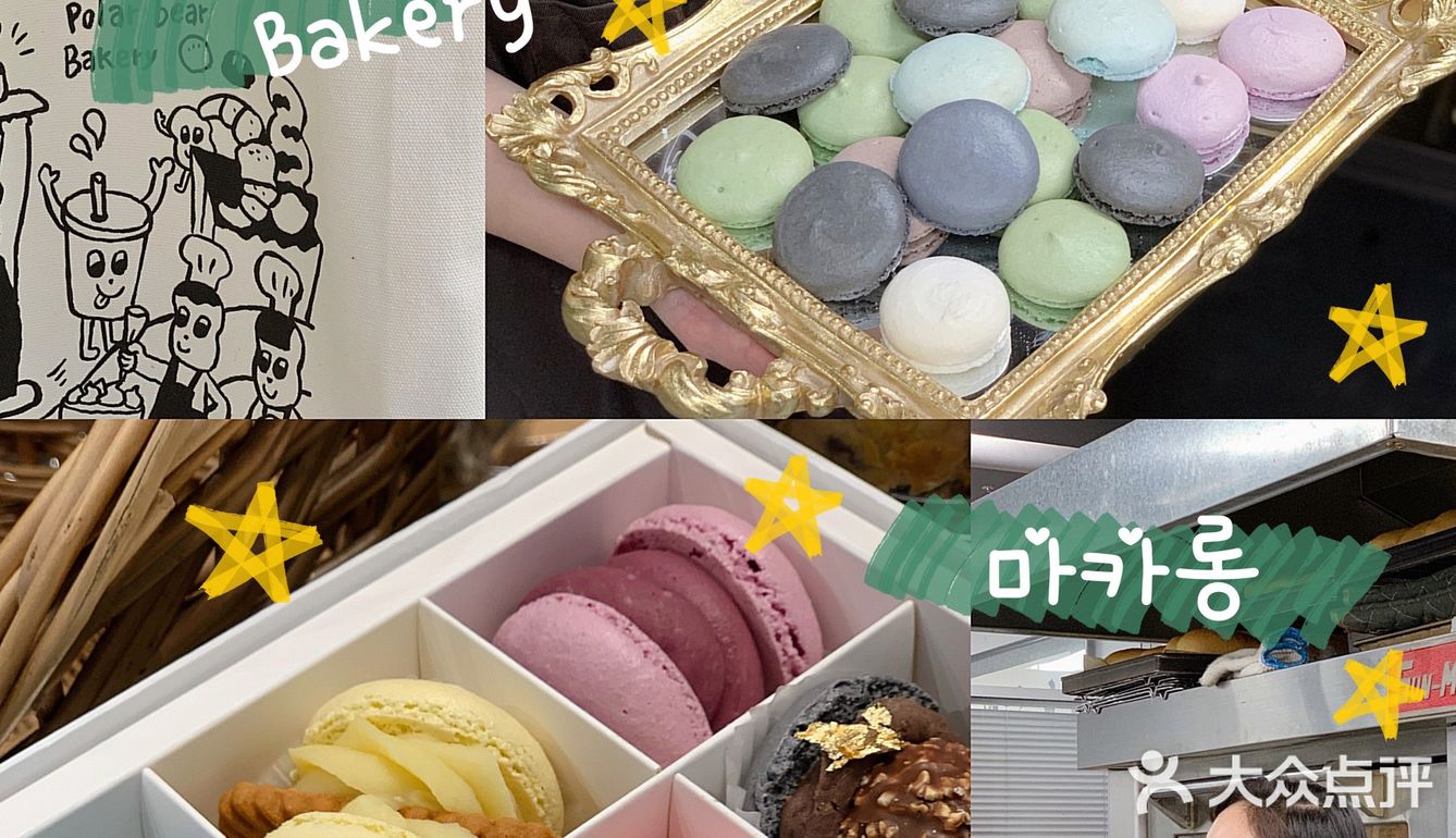 沈阳甜品|一家可以DIY马卡龙的北极熊烘焙