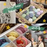 沈阳甜品|一家可以DIY马卡龙的北极熊烘焙