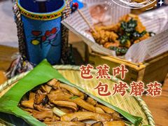 芭蕉叶包烤蘑菇-雀舞云南菜(乐客城店)