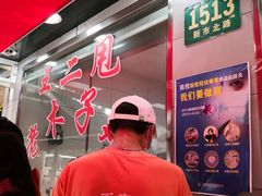 -王二甩老木子鸡(江湾店)