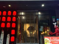 门面-湘里乡亲甲王二老店