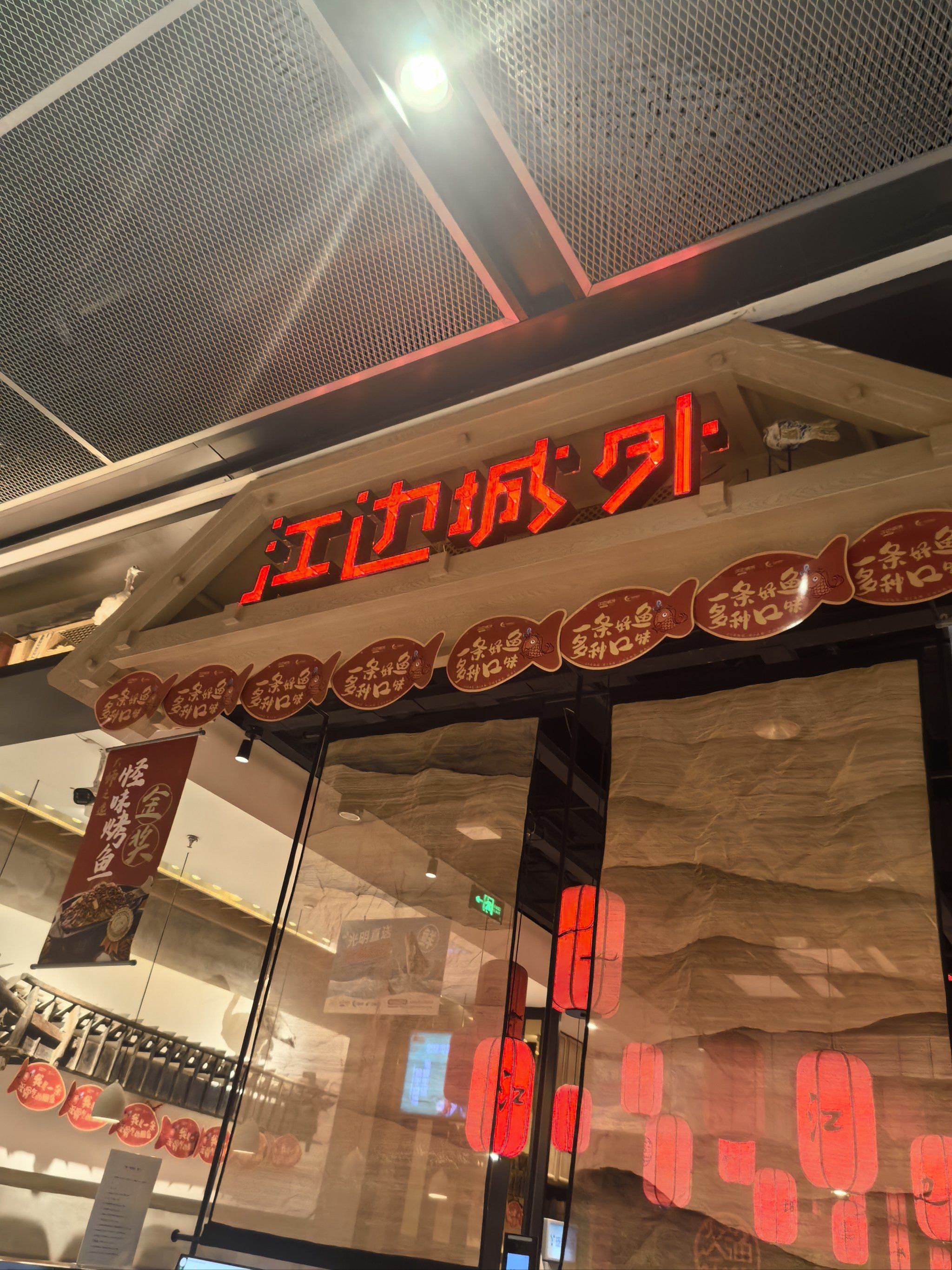 位于上海市徐汇区华泾镇龙湖天街4楼的江边