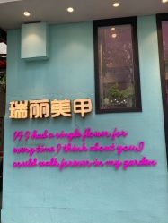 -瑞丽美甲