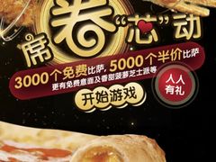 -达美乐比萨(武定店)