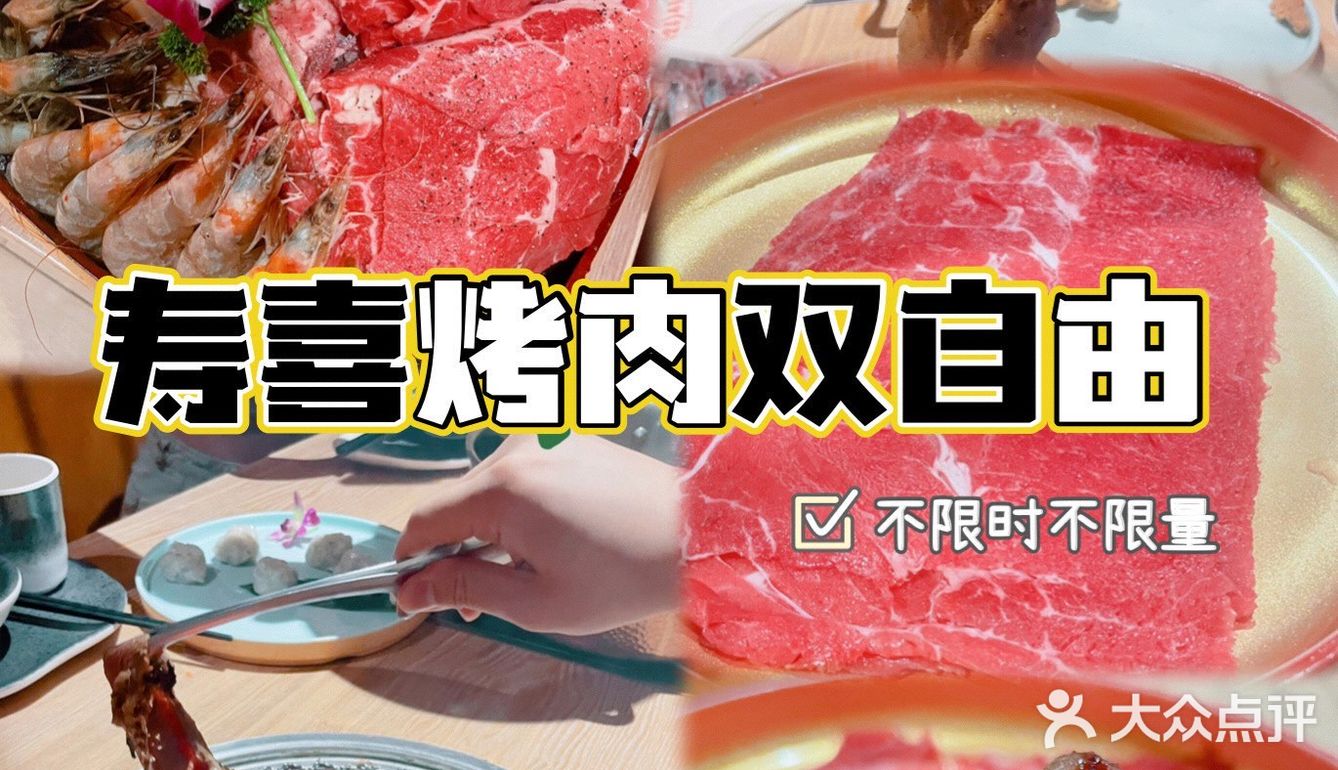 南京首家和牛寿喜烧➕烤肉联合店，太满足💯