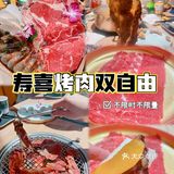 南京首家和牛寿喜烧➕烤肉联合店，太满足💯