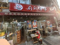 -蜀串香牛杂火锅串串