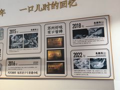 -朱新年·苏式汤团·面点(北寺塔店)