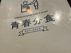 -青春分食(仙林大学城店)