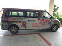 接送车-牛仔谷漂流