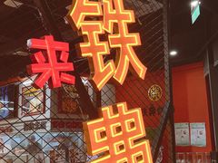 -许哥东北烧烤·铁丳烤串·宫后夹肉(繁花中心店)