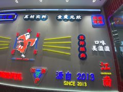 门面-吴越糕享(常熟万达店)