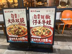-破三川·新川菜(静安大融城店)