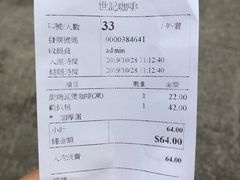 账单-世记咖啡(氹仔外卖店)