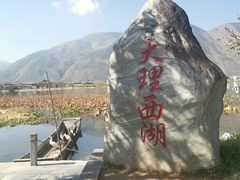-大理洱源西湖景区