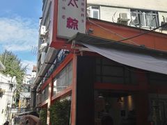 -金太粽(上海弄堂第一粽店)
