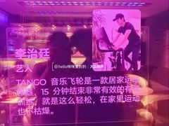 -TANGO LIVEHOUSE动感单车(巴黎春天店)
