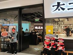 门面-新太二·鲜料川菜(晶耀前滩店)