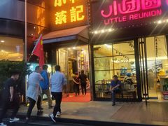-和记小菜(东方店)
