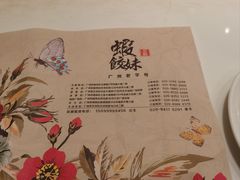 -虾饺妹·酒家(海珠广场店)