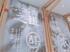 -味千拉面(光启城时尚购物中心店)