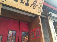门面-老灶房-四川土菜(开元店)