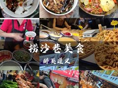 -捞沙巷