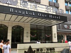 -曼谷一号酒店(深圳龙华大浪商业中心店)