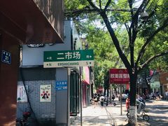-温州炒米粉(原钟楼街二市场店)