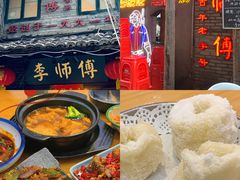 -李师傅家常菜(没有分店)