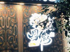门面-茶颜悦色(花园道店)