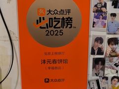 -沣元春饼馆(幸福巷店)