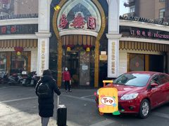 -清真·安乐园菜馆(茶南店)