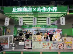 -斗作小养·南洋茶咖(淮海755店)