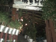 -懒鱼时光馆(沙坪坝店)