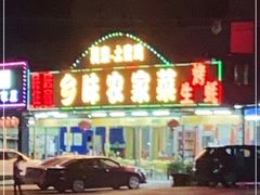 -乡味海鲜农家菜·巽寮土窑鸡(地道美食店)