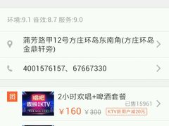 -唱吧麦颂KTV(方庄店)