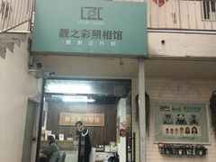 -柯达靓之彩影像网络(明瓦廊店)