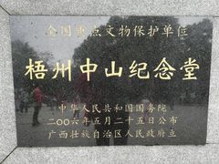 -中山纪念堂