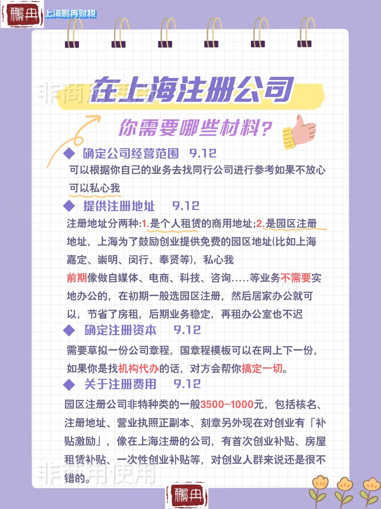 注册公司要去什么地方