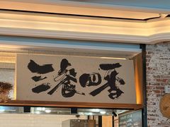 -金海华·四季时堂·第一食堂(现代传媒广场店)