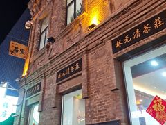 -中华巴洛克风情街