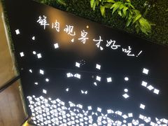 -牛上牛吊炉烧烤(红旗大街店)